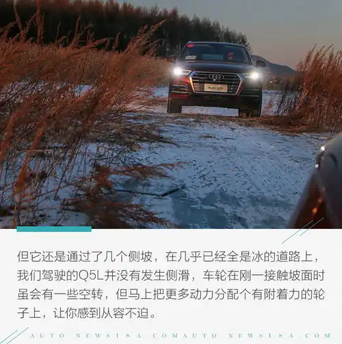 全场a4l,为的是更专注于自身驾驶奥迪冰雪试驾