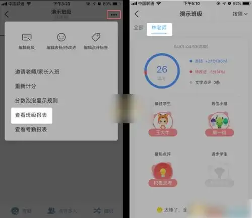 班级优化大师如何看孩子的成绩班级优化大师怎么看孩子排名的方法