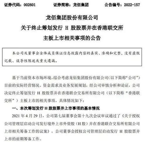 终止龙佰集团终止上市筹划