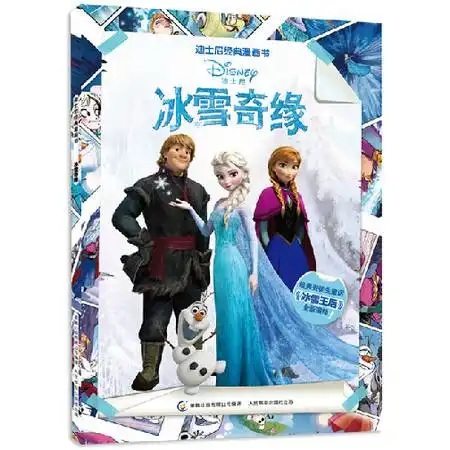 冰雪奇缘漫画版图片大全邮乐官方网站