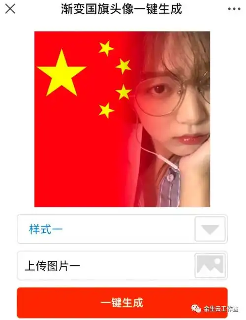 微信渐变国旗头像方法设置教程