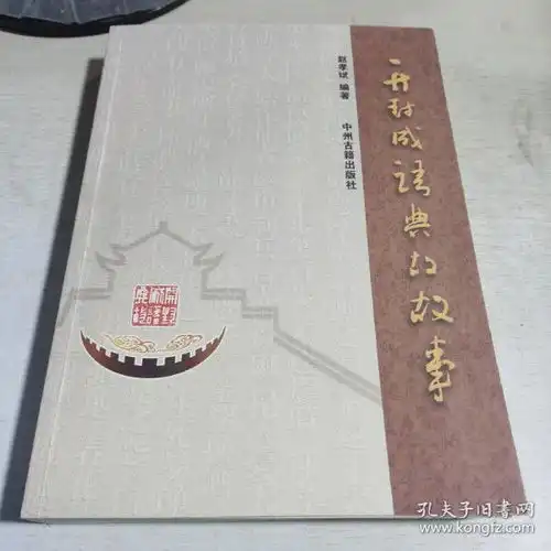 语言文字书虫斋孔夫子旧书网