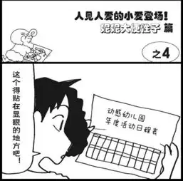 蜡笔小新人见人爱的小爱登场妮妮大使性子4爱奇艺漫画