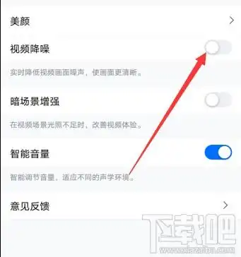腾讯会议视频降噪功能在哪设置腾讯会议视频降噪的方法
