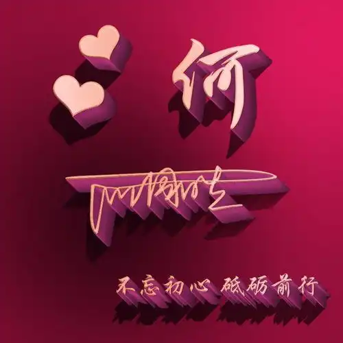 微信头像姓氏头像,挑战全网最美艺术签名头像,不要错过