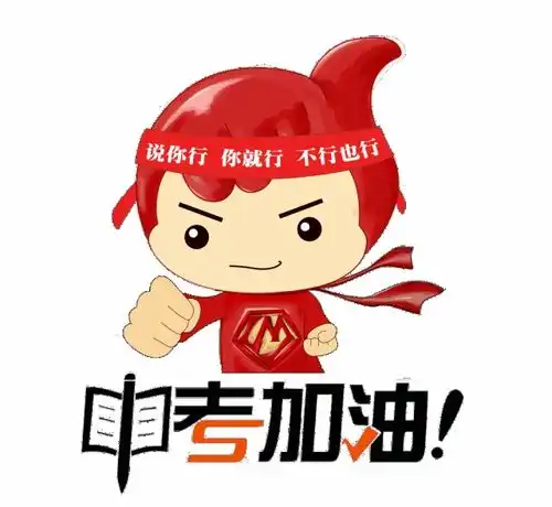 中考前一天,愿你们归来时谈笑风生......