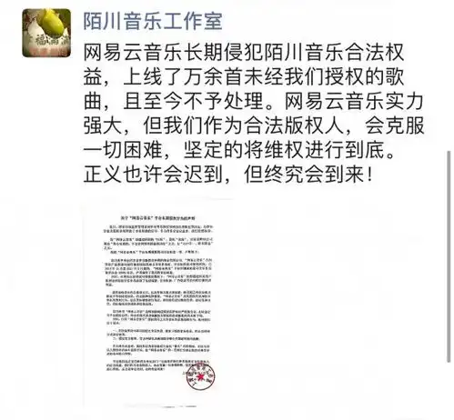 喊腾讯别阳奉阴违的网易云,被指版权上阴奉阳违