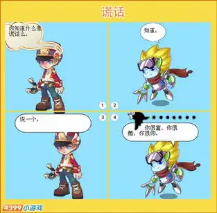 谎话