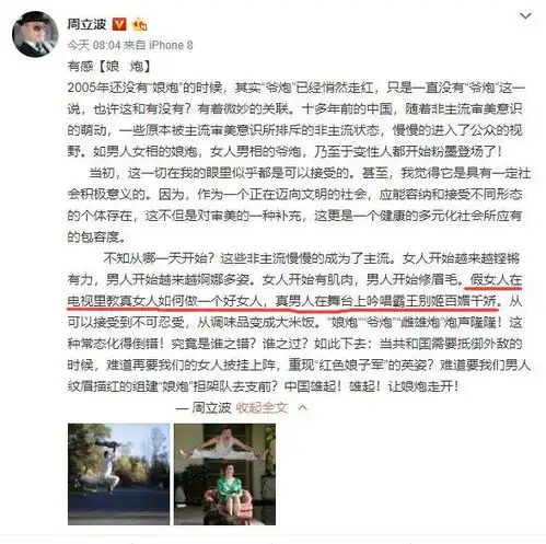 周立波发文讽刺李玉刚和金星娘炮他说了什么李玉刚回应