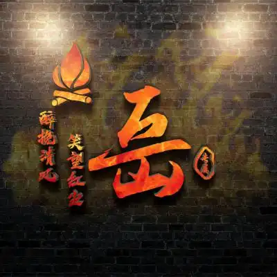 烈火姓氏头像,设计比较有个性的