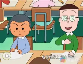 樱桃小丸子最新话丸尾君摘眼镜后是个大帅哥