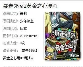 知音漫客暴走邻家出第二部了吗
