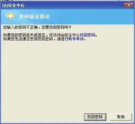 为什么一开机qq就让我改密码,我点取消了它一会又跳出来了