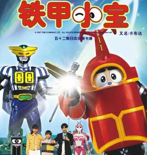 铁甲小宝在国内到底有多少流言