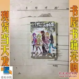 知音漫客丛书少年热血系列暴走邻家13