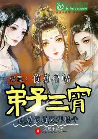 我的谎言能成真,开局虚构修仙者小说同好作品推荐
