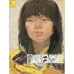 完美教学色彩高分卷油画头像经典临摹