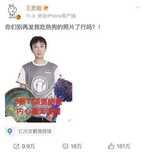 王思聪捣蒜上微博热搜这次彻底被玩坏