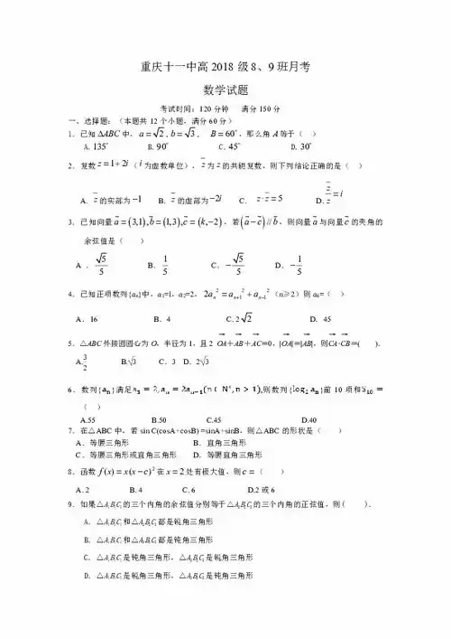 重庆市第十一中学20152016学年高一下学期期中考试数学试题特优班