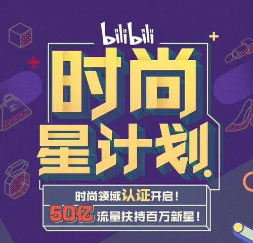 b站发布时尚大数据报告,50亿流量打造时尚爱豆