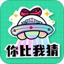 看谁猜的快手游下载看谁猜的快v1.0.0安卓版腾牛安卓网