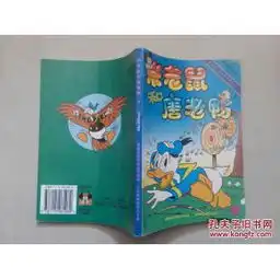 米老鼠和唐老鸭