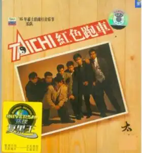 红色跑车环球复黑王