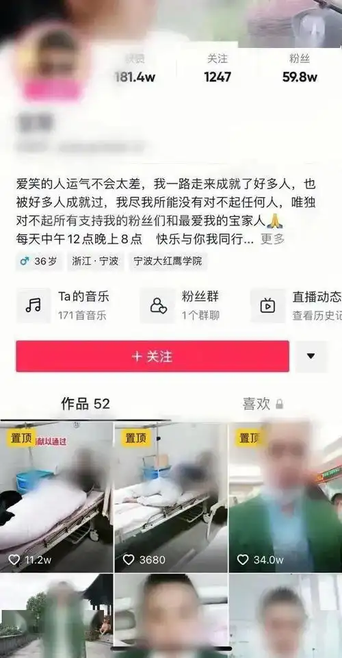 60万粉网红靠装病卖惨,日入6000元