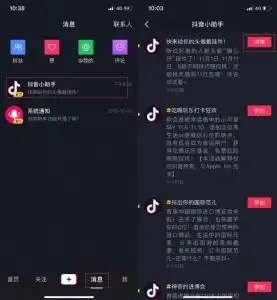 抖音设置天猫头像挂件的方法