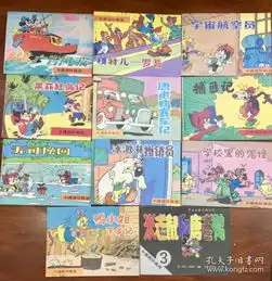 米老鼠和唐老鸭套书3带目录10本全包邮