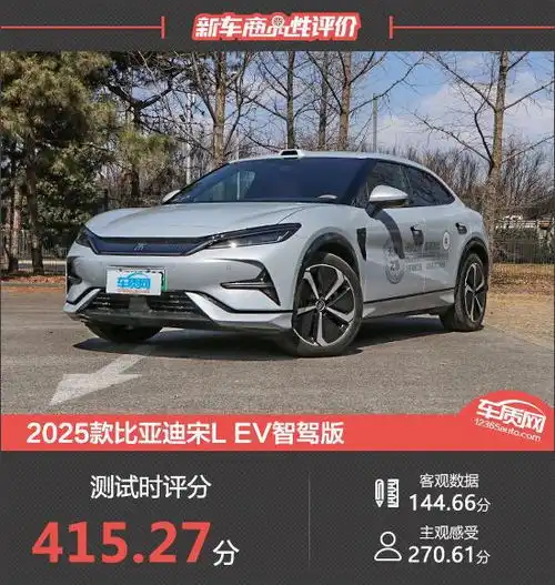 2025款比亚迪宋lev智驾版新车商品性评价