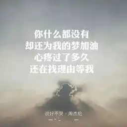 从告白气球到说好不哭,我们对周杰伦是越来越宽容了