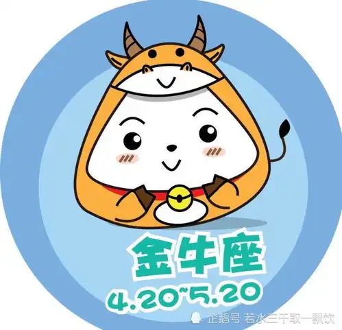 金牛座的感情是他自己的还是别人的