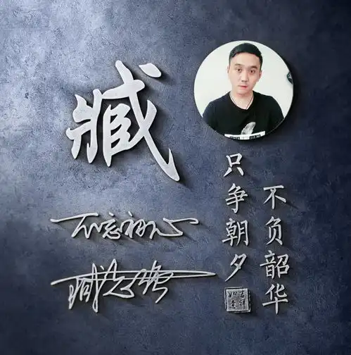 微信头像姓氏头像,挑战全网最美艺术签名头像,不要错过