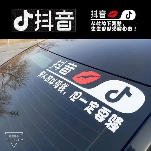 抖音车贴改装尾标个性创意夜光汽车贴纸2018搞笑后档logo后窗装饰
