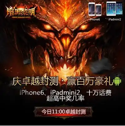 正统暗黑手游大作暗黑黎明15日360首发上线