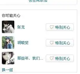 为什么我的可能关心有的时候会出现不是我好友的人让我添加她