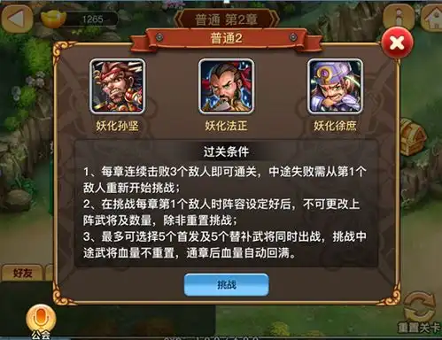 只爱三国魔界之斩妖除魔介绍