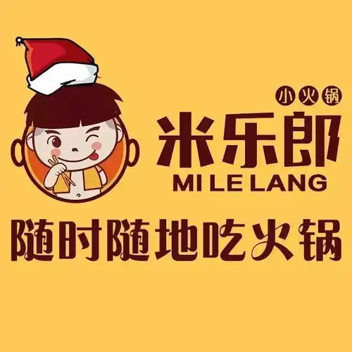 不吃火锅的元旦不叫跨年聊城米乐郎外卖火锅热辣开涮