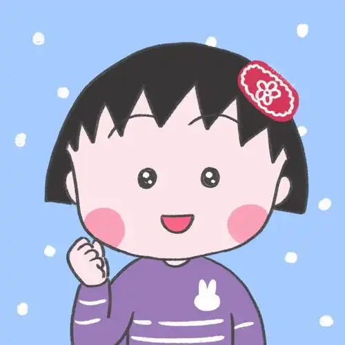 樱桃小丸子头像