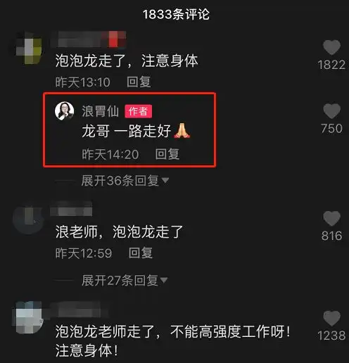 网红泡泡龙去世后,浪胃仙回应,短短6个字,让人感慨网友