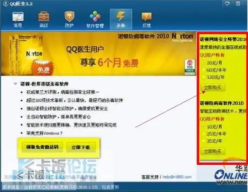 安装有qq医生的朋友们帮个忙symantec国外杀毒软件