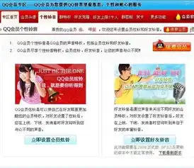 qq会员个性铃声怎么关闭