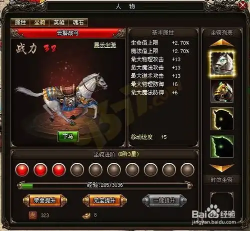 烈火战神坐骑的玩法
