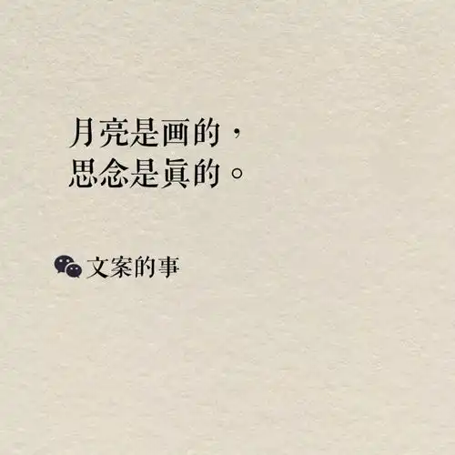 中秋节文案,氛围感满满