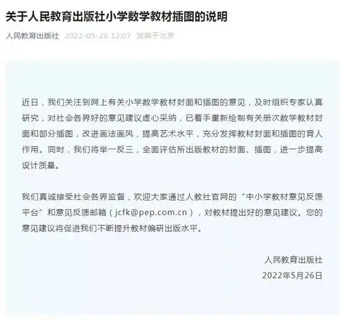 人教社回应小学数学教材插图争议已着手重新绘制