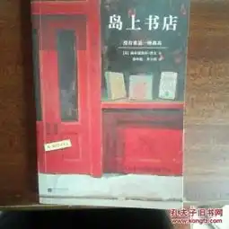 岛上书店