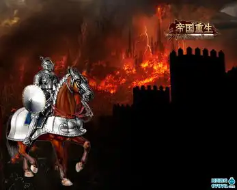 帝国重生抢看最西方勇士世界