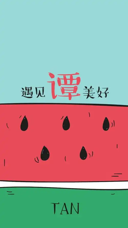 夏日锁屏姓氏壁纸,一共20款,为你送去清凉