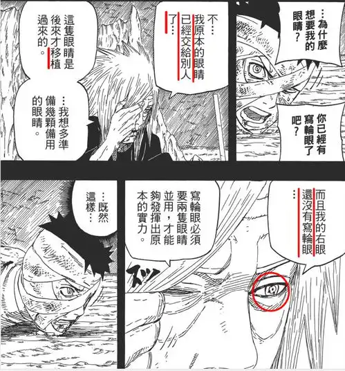 宇智波斑最后为何轮回眼退化为普通写轮眼